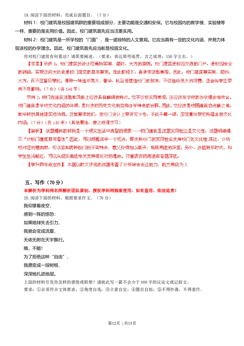 2013年高考语文试卷（福建）（解析卷）_语文历年高考真题_新&middot;Word版2008-2025&middot;高考语文真题_语文（按年份分类）2008-2025_2013&middot;语文高考真题