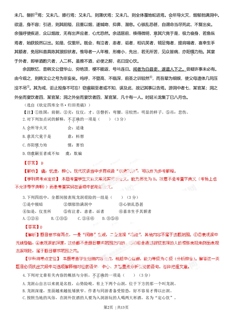 2013年高考语文试卷（福建）（解析卷）_语文历年高考真题_新&middot;Word版2008-2025&middot;高考语文真题_语文（按年份分类）2008-2025_2013&middot;语文高考真题