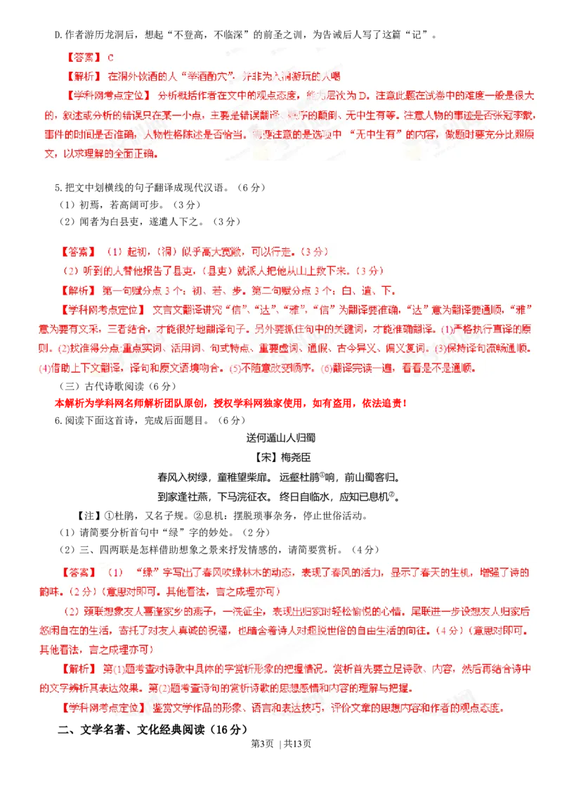 2013年高考语文试卷（福建）（解析卷）_语文历年高考真题_新&middot;Word版2008-2025&middot;高考语文真题_语文（按年份分类）2008-2025_2013&middot;语文高考真题