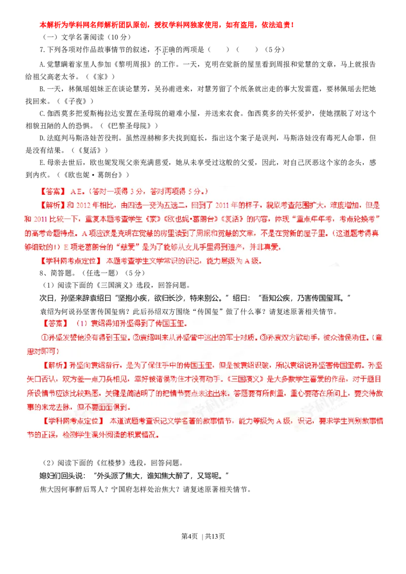 2013年高考语文试卷（福建）（解析卷）_语文历年高考真题_新&middot;Word版2008-2025&middot;高考语文真题_语文（按年份分类）2008-2025_2013&middot;语文高考真题