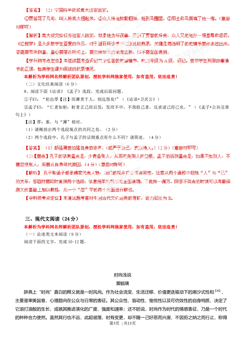 2013年高考语文试卷（福建）（解析卷）_语文历年高考真题_新&middot;Word版2008-2025&middot;高考语文真题_语文（按年份分类）2008-2025_2013&middot;语文高考真题