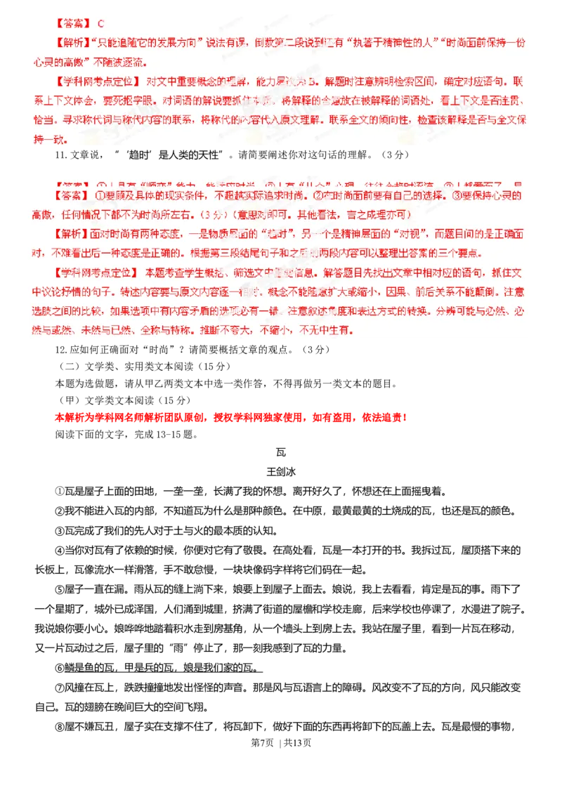 2013年高考语文试卷（福建）（解析卷）_语文历年高考真题_新&middot;Word版2008-2025&middot;高考语文真题_语文（按年份分类）2008-2025_2013&middot;语文高考真题