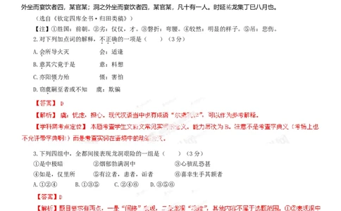 2013年高考语文试卷（福建）（解析卷）_语文历年高考真题_新&middot;Word版2008-2025&middot;高考语文真题_语文（按年份分类）2008-2025_2013&middot;语文高考真题