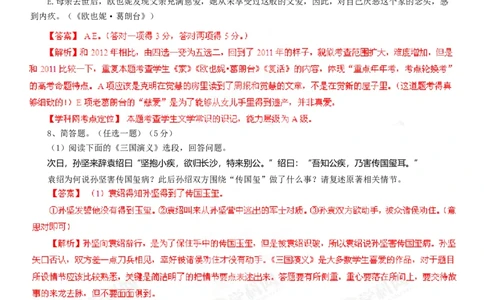 2013年高考语文试卷（福建）（解析卷）_语文历年高考真题_新&middot;Word版2008-2025&middot;高考语文真题_语文（按年份分类）2008-2025_2013&middot;语文高考真题