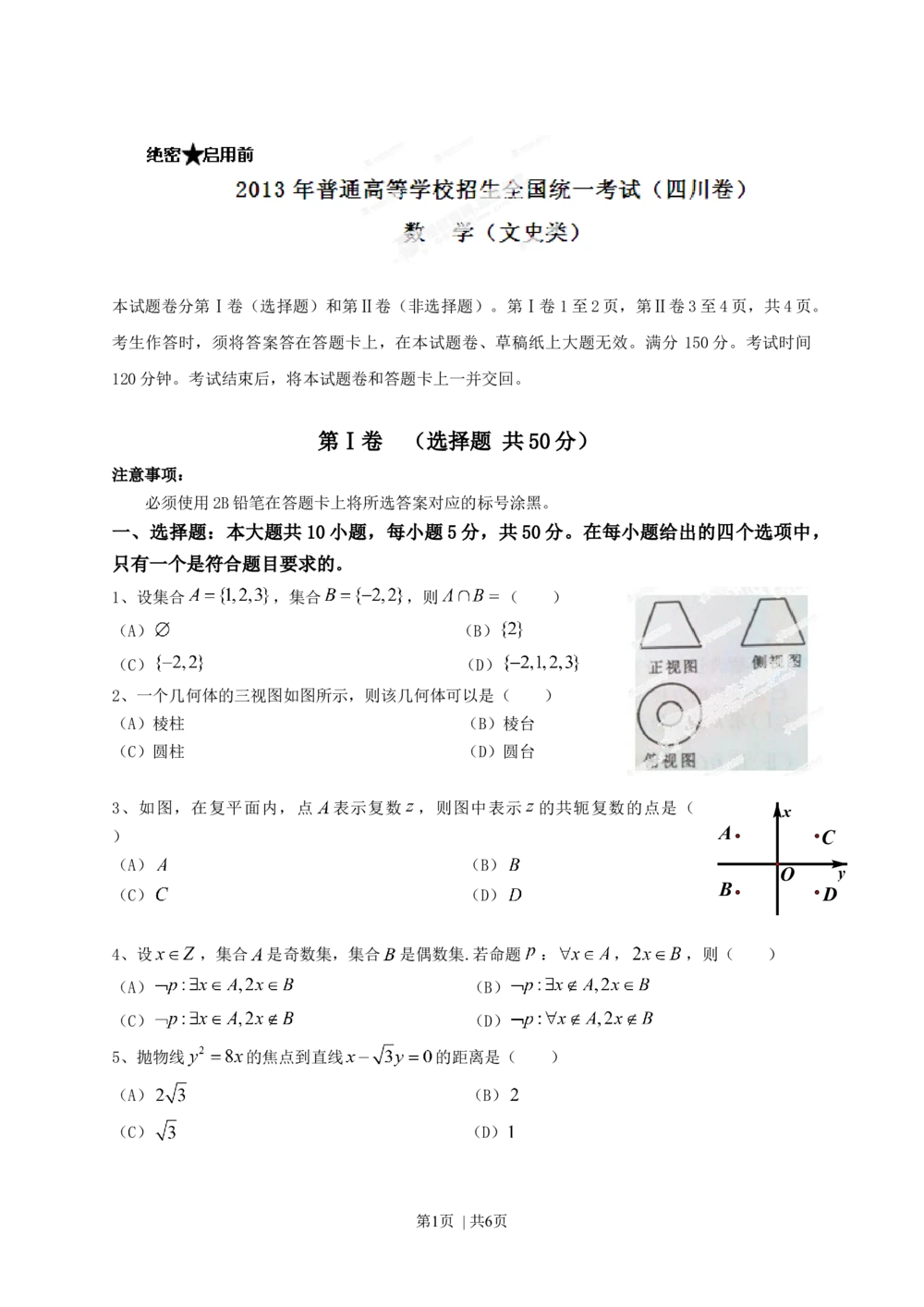2013年高考数学试卷（文）（四川）（空白卷）_历年高考真题合集_数学历年高考真题_新&middot;Word版2008-2025&middot;高考数学真题_数学（按试卷类型分类）2008-2025_自主命题卷&middot;数学（2008-2025）