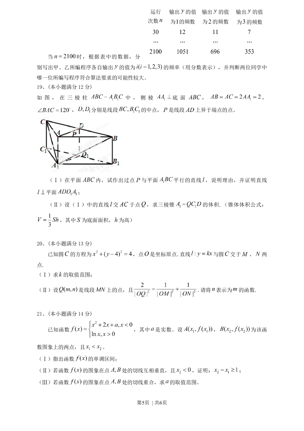 2013年高考数学试卷（文）（四川）（空白卷）_历年高考真题合集_数学历年高考真题_新&middot;Word版2008-2025&middot;高考数学真题_数学（按试卷类型分类）2008-2025_自主命题卷&middot;数学（2008-2025）