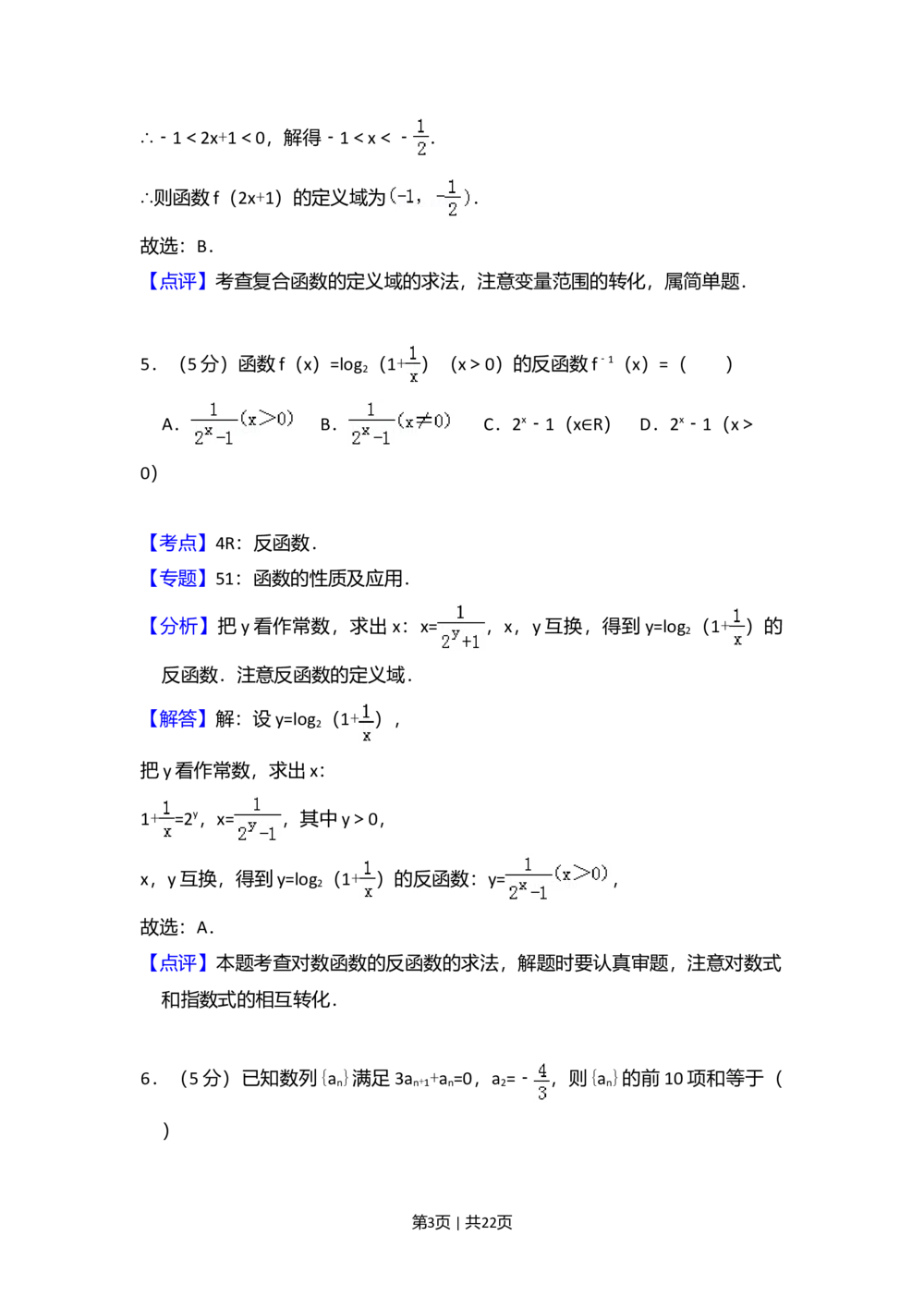 2013年高考数学试卷（理）（大纲版）（解析卷）_历年高考真题合集_数学历年高考真题_新&middot;Word版2008-2025&middot;高考数学真题_数学（按试卷类型分类）2008-2025_全国卷&middot;数学（2008-2025）
