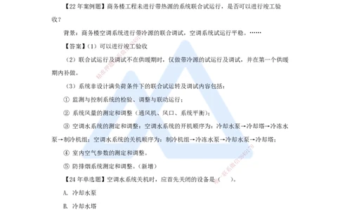 18.2025朱培浩-名师精讲通关-（18）3.3通风与空调工程施工技术3_2026年一级建造师_2026年一建机电_2025年一建机电SVIP_02-基础精讲✿高端面授✿深度强化_讲义