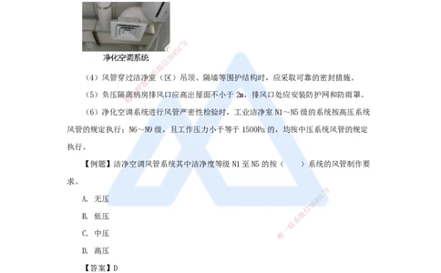 18.2025朱培浩-名师精讲通关-（18）3.3通风与空调工程施工技术3_2026年一级建造师_2026年一建机电_2025年一建机电SVIP_02-基础精讲✿高端面授✿深度强化_讲义