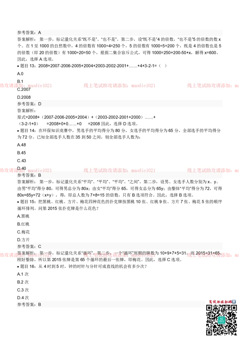 农业发展银行2022招聘笔试完整真题及答案解析_2025春招题库汇总_银行题库-1_银行全套上岸资料_各银行笔试真题_农业发展银行上岸资料