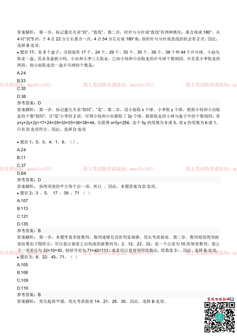 农业发展银行2022招聘笔试完整真题及答案解析_2025春招题库汇总_银行题库-1_银行全套上岸资料_各银行笔试真题_农业发展银行上岸资料