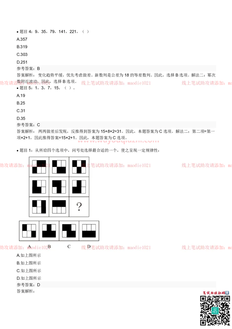 农业发展银行2022招聘笔试完整真题及答案解析_2025春招题库汇总_银行题库-1_银行全套上岸资料_各银行笔试真题_农业发展银行上岸资料