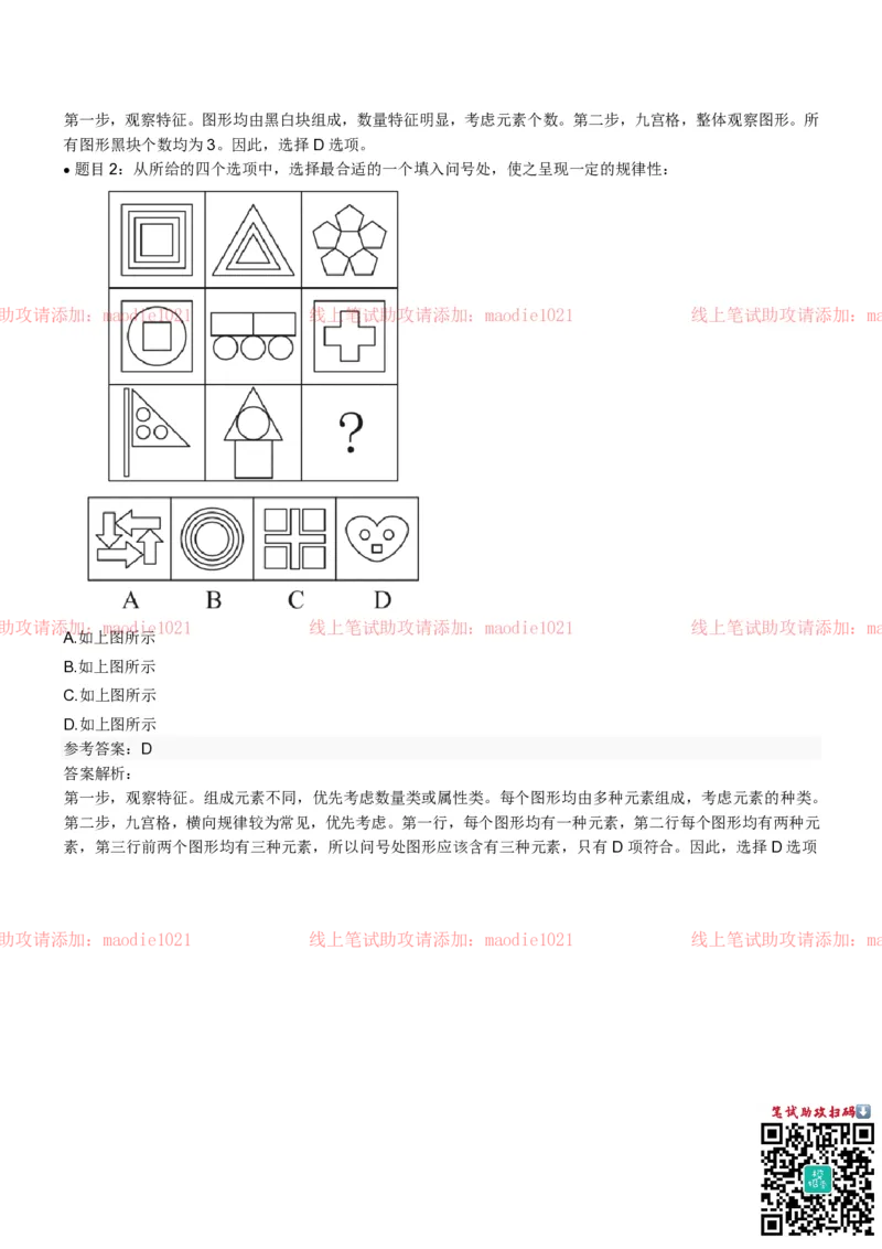 农业发展银行2022招聘笔试完整真题及答案解析_2025春招题库汇总_银行题库-1_银行全套上岸资料_各银行笔试真题_农业发展银行上岸资料