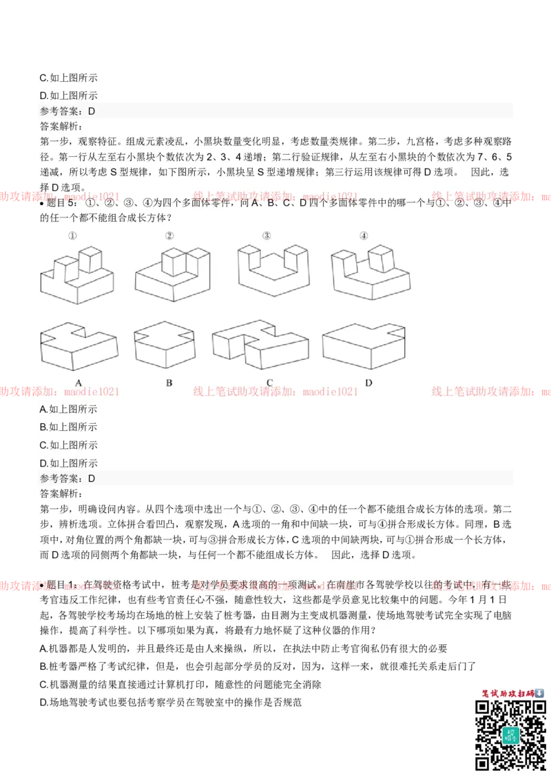 农业发展银行2022招聘笔试完整真题及答案解析_2025春招题库汇总_银行题库-1_银行全套上岸资料_各银行笔试真题_农业发展银行上岸资料