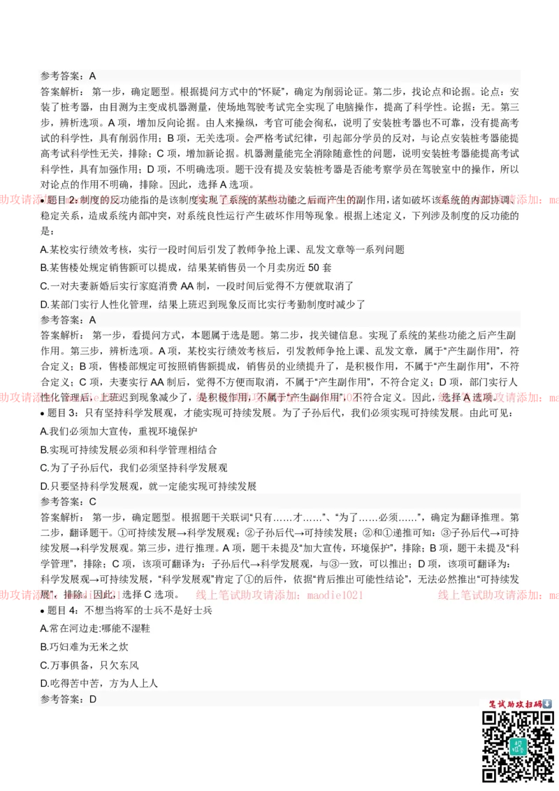 农业发展银行2022招聘笔试完整真题及答案解析_2025春招题库汇总_银行题库-1_银行全套上岸资料_各银行笔试真题_农业发展银行上岸资料