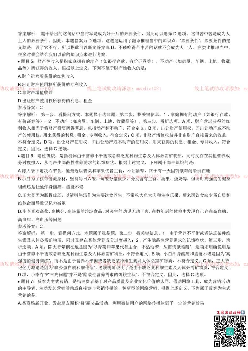 农业发展银行2022招聘笔试完整真题及答案解析_2025春招题库汇总_银行题库-1_银行全套上岸资料_各银行笔试真题_农业发展银行上岸资料