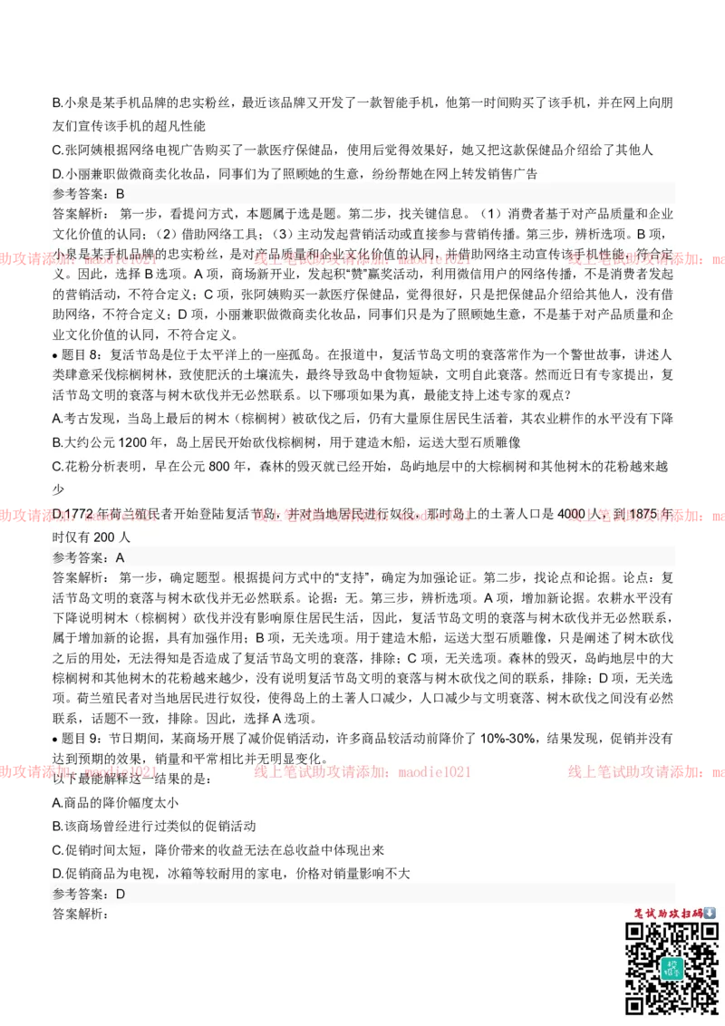 农业发展银行2022招聘笔试完整真题及答案解析_2025春招题库汇总_银行题库-1_银行全套上岸资料_各银行笔试真题_农业发展银行上岸资料