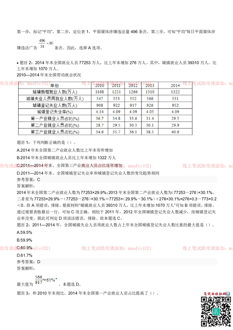 农业发展银行2022招聘笔试完整真题及答案解析_2025春招题库汇总_银行题库-1_银行全套上岸资料_各银行笔试真题_农业发展银行上岸资料