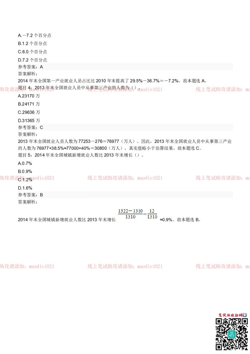农业发展银行2022招聘笔试完整真题及答案解析_2025春招题库汇总_银行题库-1_银行全套上岸资料_各银行笔试真题_农业发展银行上岸资料