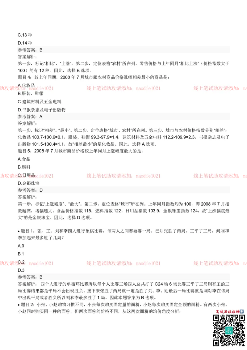 农业发展银行2022招聘笔试完整真题及答案解析_2025春招题库汇总_银行题库-1_银行全套上岸资料_各银行笔试真题_农业发展银行上岸资料
