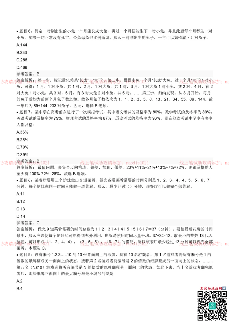 农业发展银行2022招聘笔试完整真题及答案解析_2025春招题库汇总_银行题库-1_银行全套上岸资料_各银行笔试真题_农业发展银行上岸资料