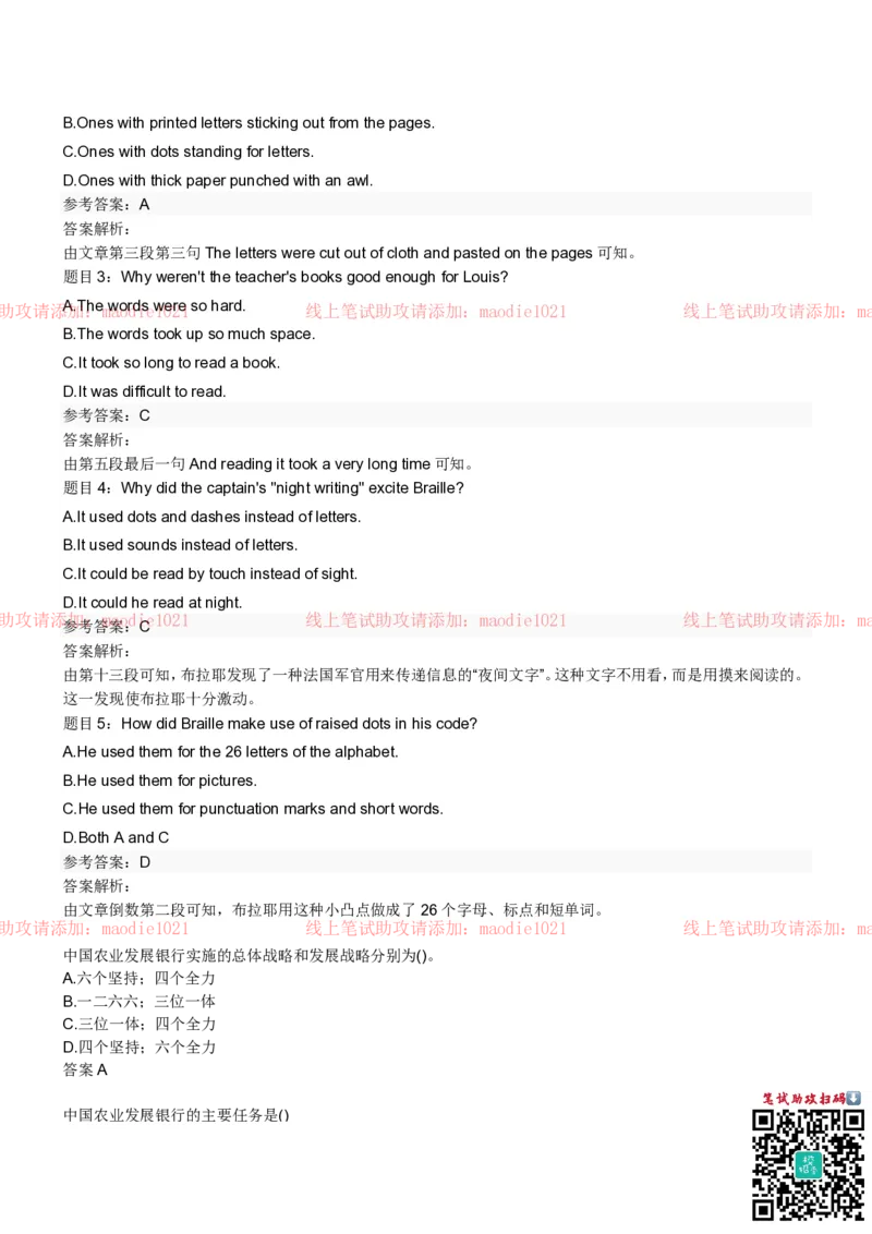 农业发展银行2022招聘笔试完整真题及答案解析_2025春招题库汇总_银行题库-1_银行全套上岸资料_各银行笔试真题_农业发展银行上岸资料