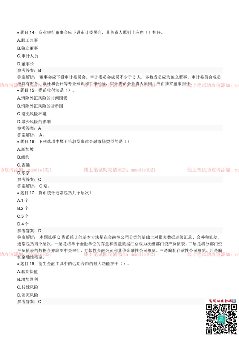农业发展银行2022招聘笔试完整真题及答案解析_2025春招题库汇总_银行题库-1_银行全套上岸资料_各银行笔试真题_农业发展银行上岸资料