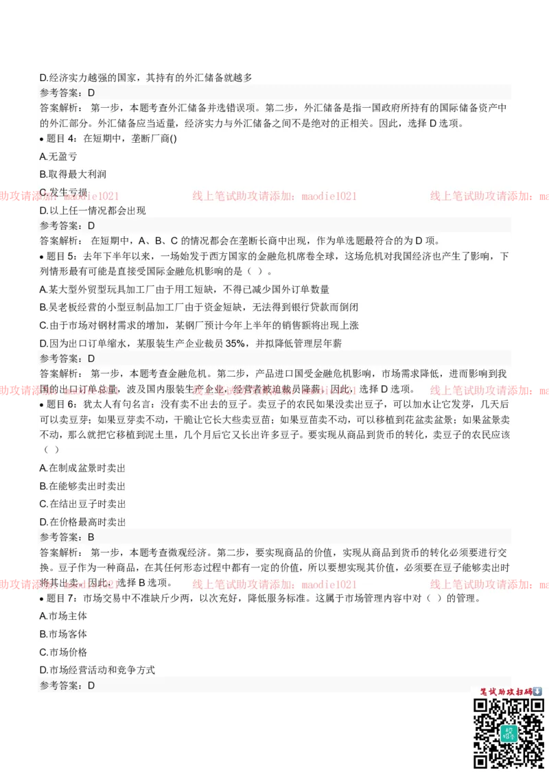 农业发展银行2022招聘笔试完整真题及答案解析_2025春招题库汇总_银行题库-1_银行全套上岸资料_各银行笔试真题_农业发展银行上岸资料