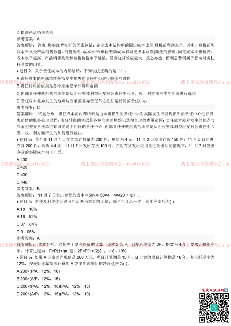 农业发展银行2022招聘笔试完整真题及答案解析_2025春招题库汇总_银行题库-1_银行全套上岸资料_各银行笔试真题_农业发展银行上岸资料