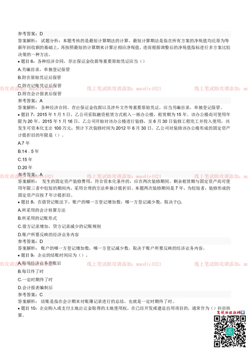 农业发展银行2022招聘笔试完整真题及答案解析_2025春招题库汇总_银行题库-1_银行全套上岸资料_各银行笔试真题_农业发展银行上岸资料