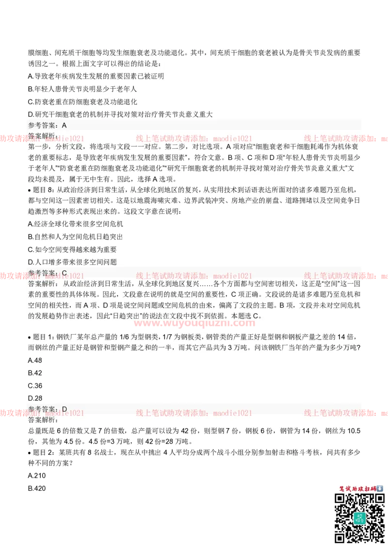 农业发展银行2022招聘笔试完整真题及答案解析_2025春招题库汇总_银行题库-1_银行全套上岸资料_各银行笔试真题_农业发展银行上岸资料