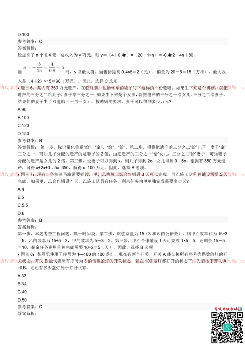 农业发展银行2022招聘笔试完整真题及答案解析_2025春招题库汇总_银行题库-1_银行全套上岸资料_各银行笔试真题_农业发展银行上岸资料
