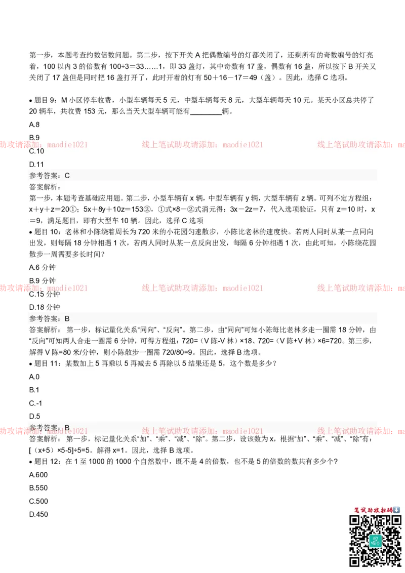 农业发展银行2022招聘笔试完整真题及答案解析_2025春招题库汇总_银行题库-1_银行全套上岸资料_各银行笔试真题_农业发展银行上岸资料