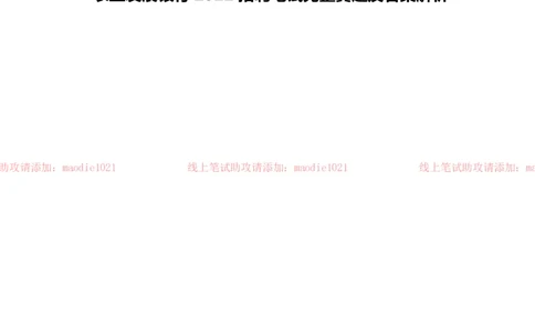 农业发展银行2022招聘笔试完整真题及答案解析_2025春招题库汇总_银行题库-1_银行全套上岸资料_各银行笔试真题_农业发展银行上岸资料