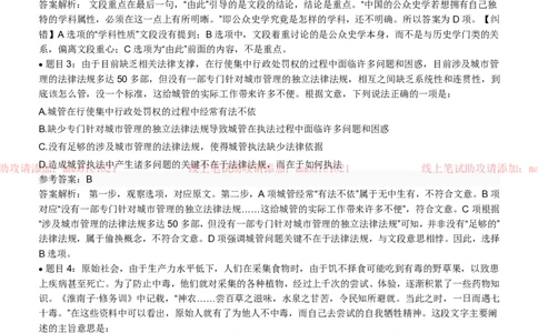 农业发展银行2022招聘笔试完整真题及答案解析_2025春招题库汇总_银行题库-1_银行全套上岸资料_各银行笔试真题_农业发展银行上岸资料