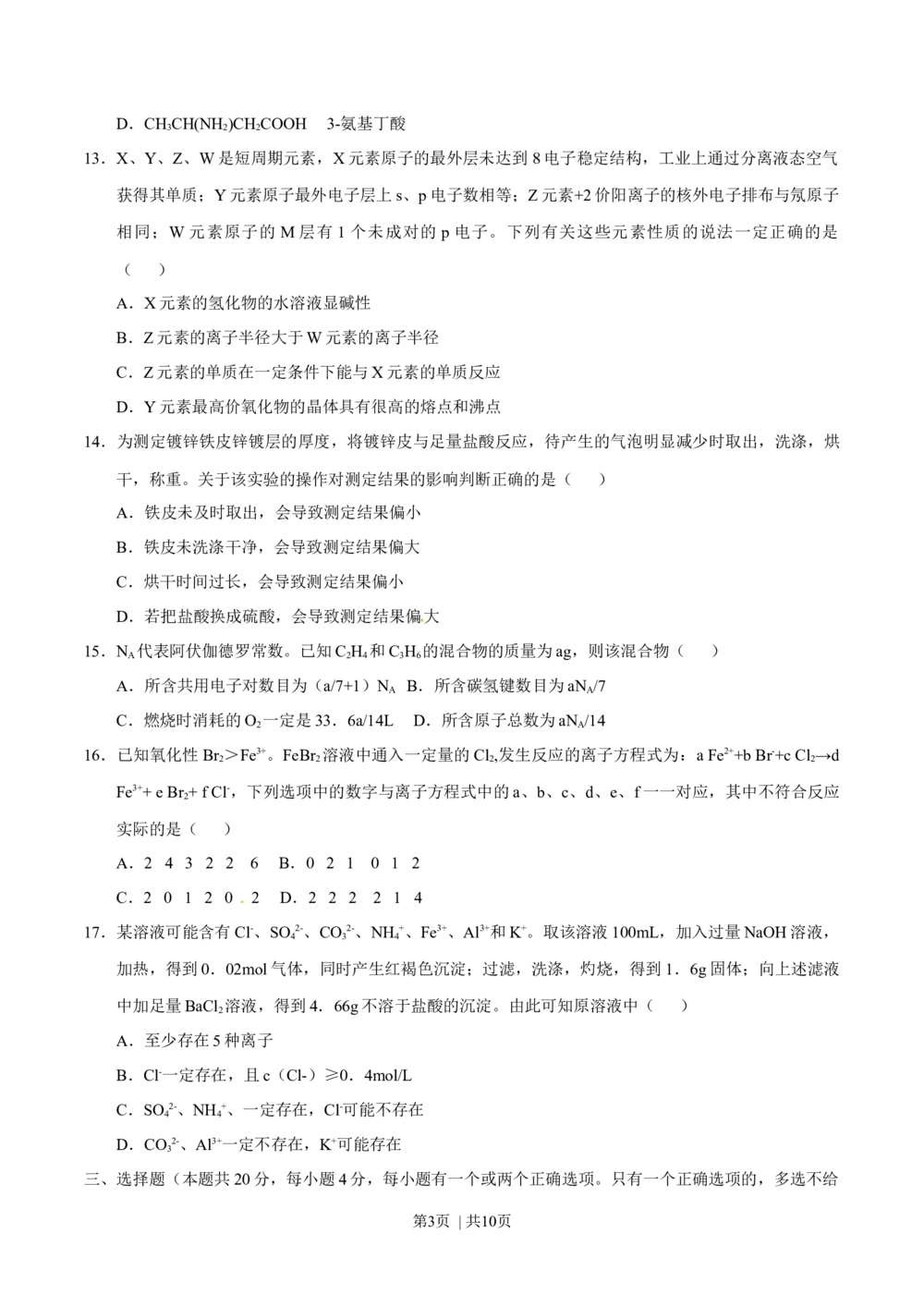 2013年高考化学试卷（上海）（空白卷）_历年高考真题合集_化学历年高考真题_新&middot;Word版2008-2025&middot;高考化学真题_化学（按年份分类）2008-2025_2013&middot;高考化学真题