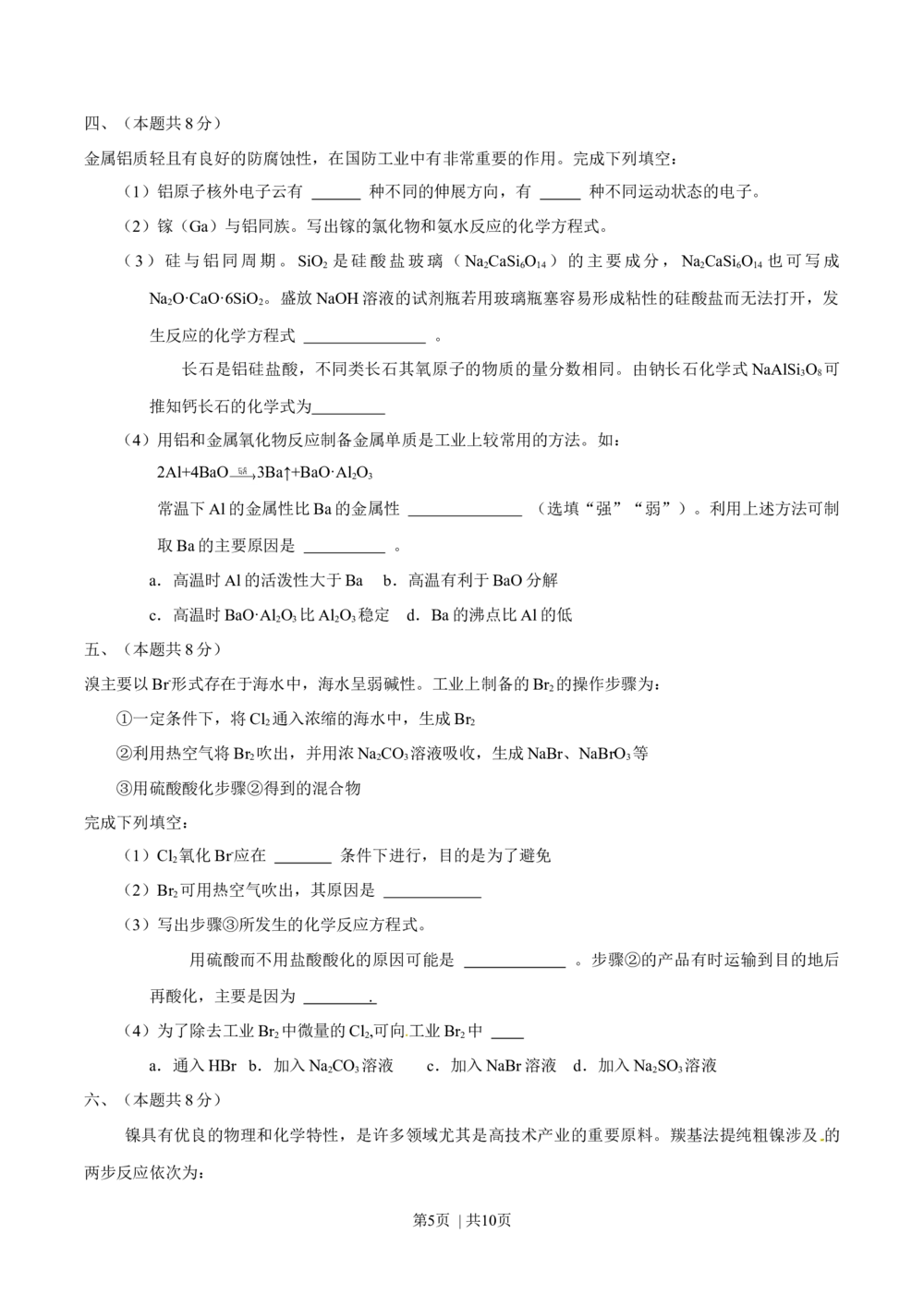 2013年高考化学试卷（上海）（空白卷）_历年高考真题合集_化学历年高考真题_新&middot;Word版2008-2025&middot;高考化学真题_化学（按年份分类）2008-2025_2013&middot;高考化学真题