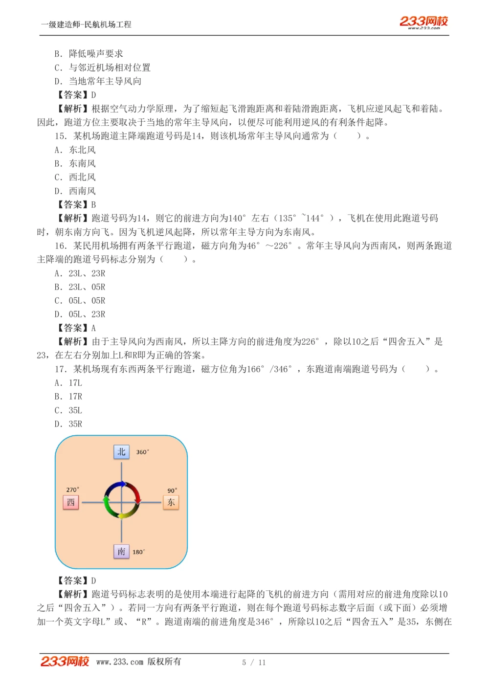 1-2_2026年一级建造师_2026年一建民航_2025年一建民航SVIP_03-习题精析✿实战特训✿模考通关_07-民航《习题解析班》谷永生233