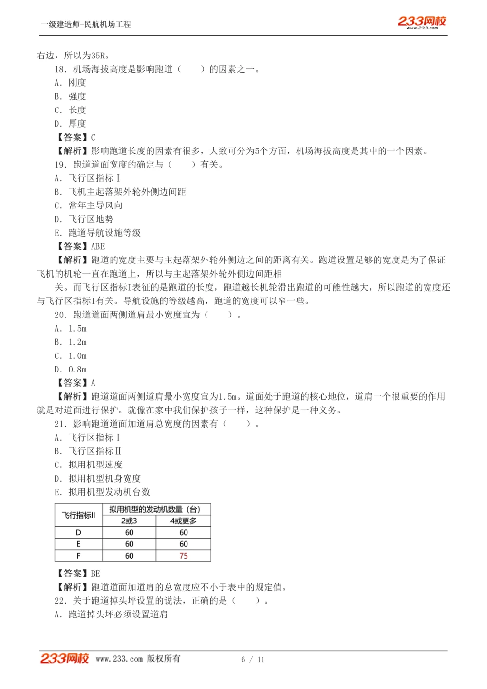 1-2_2026年一级建造师_2026年一建民航_2025年一建民航SVIP_03-习题精析✿实战特训✿模考通关_07-民航《习题解析班》谷永生233