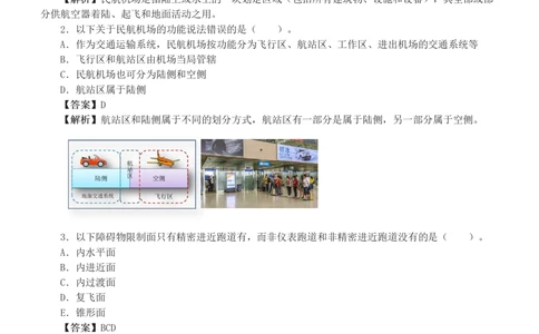 1-2_2026年一级建造师_2026年一建民航_2025年一建民航SVIP_03-习题精析✿实战特训✿模考通关_07-民航《习题解析班》谷永生233