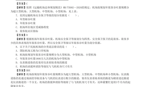 1-2_2026年一级建造师_2026年一建民航_2025年一建民航SVIP_03-习题精析✿实战特训✿模考通关_07-民航《习题解析班》谷永生233
