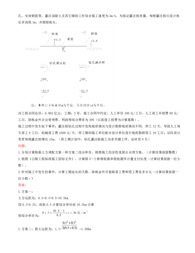 14.14-案例专项（十四）_2026年一级建造师_2026年一建公路_2025年一建公路SVIP_04-冲刺串讲✿考点强化✿小灶集训_08-公路《案例专项班》安慧KL