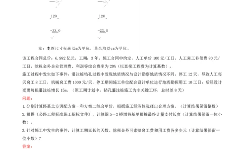 14.14-案例专项（十四）_2026年一级建造师_2026年一建公路_2025年一建公路SVIP_04-冲刺串讲✿考点强化✿小灶集训_08-公路《案例专项班》安慧KL