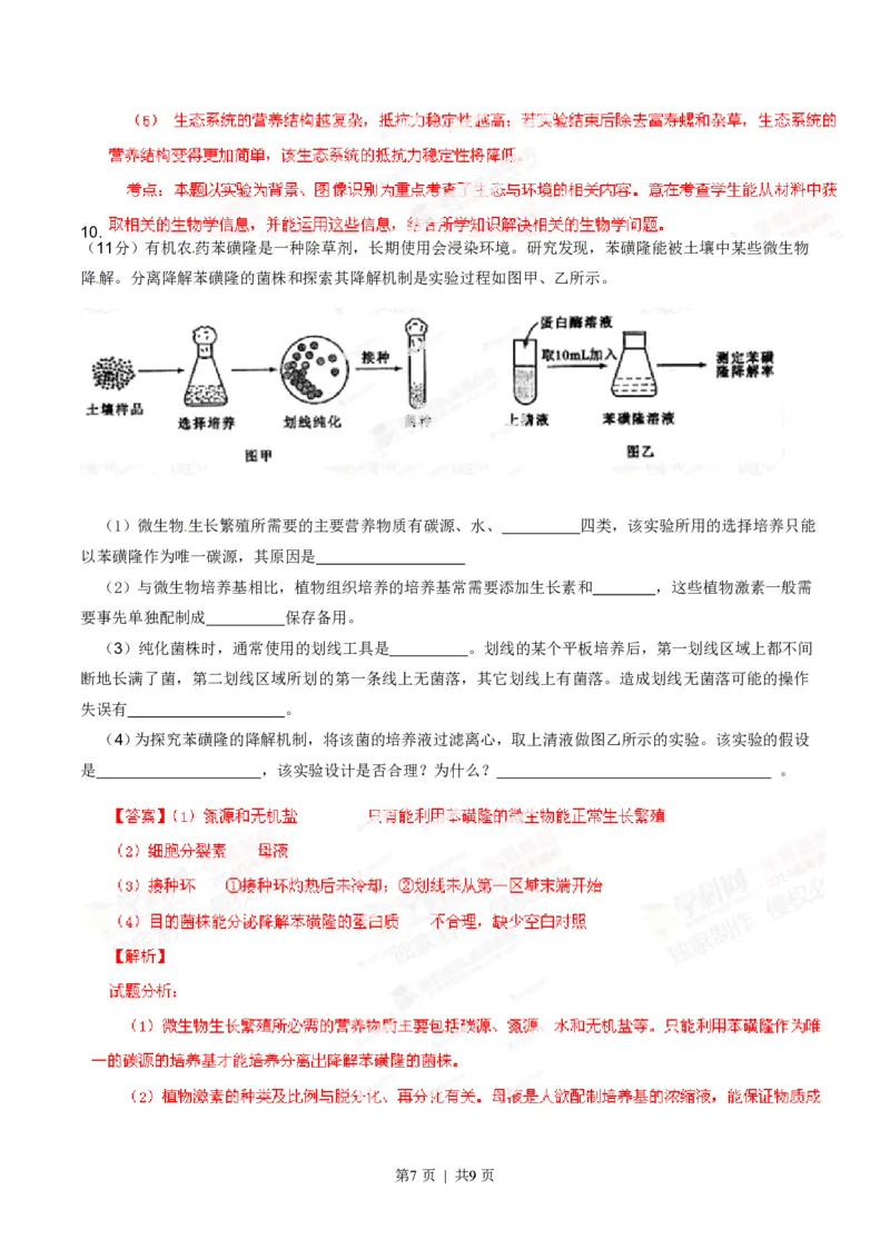 2014年高考生物试卷（四川）（解析卷）_生物历年高考真题_新&middot;PDF版2008-2025&middot;高考生物真题_生物（按试卷类型分类）2008-2025_自主命题卷&middot;生物（2008-2025）_四川自主命题&middot;生物（2008-2016）