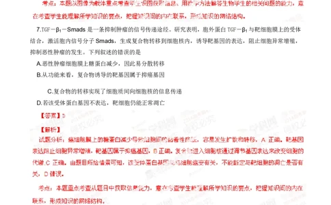 2014年高考生物试卷（四川）（解析卷）_生物历年高考真题_新&middot;PDF版2008-2025&middot;高考生物真题_生物（按试卷类型分类）2008-2025_自主命题卷&middot;生物（2008-2025）_四川自主命题&middot;生物（2008-2016）