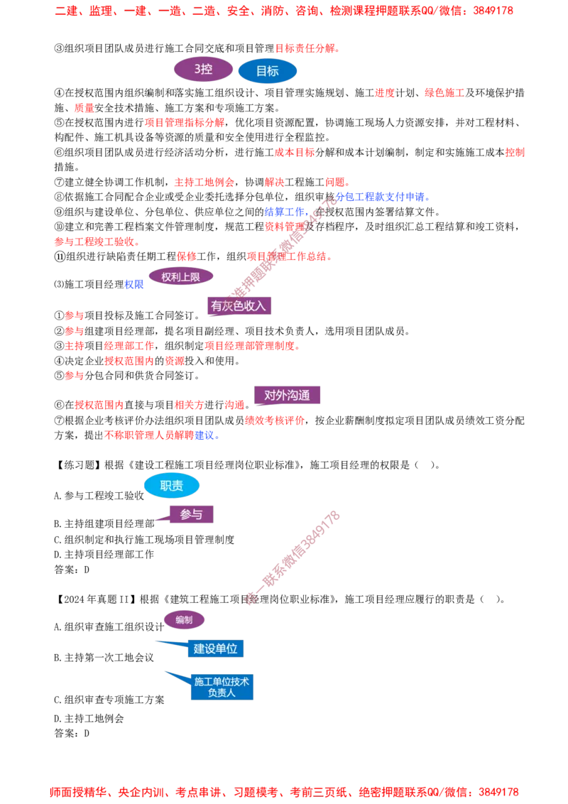 10-第1章-1.2.3-项目经理_2026年一级建造师_2026年一建管理_2025年一建管理SVIP_02-基础精讲✿高端面授✿深度强化_17-管理《教材精讲班》金月SMR推荐