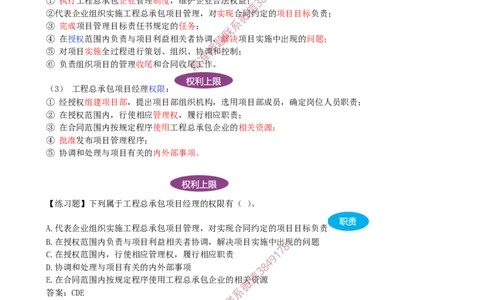10-第1章-1.2.3-项目经理_2026年一级建造师_2026年一建管理_2025年一建管理SVIP_02-基础精讲✿高端面授✿深度强化_17-管理《教材精讲班》金月SMR推荐