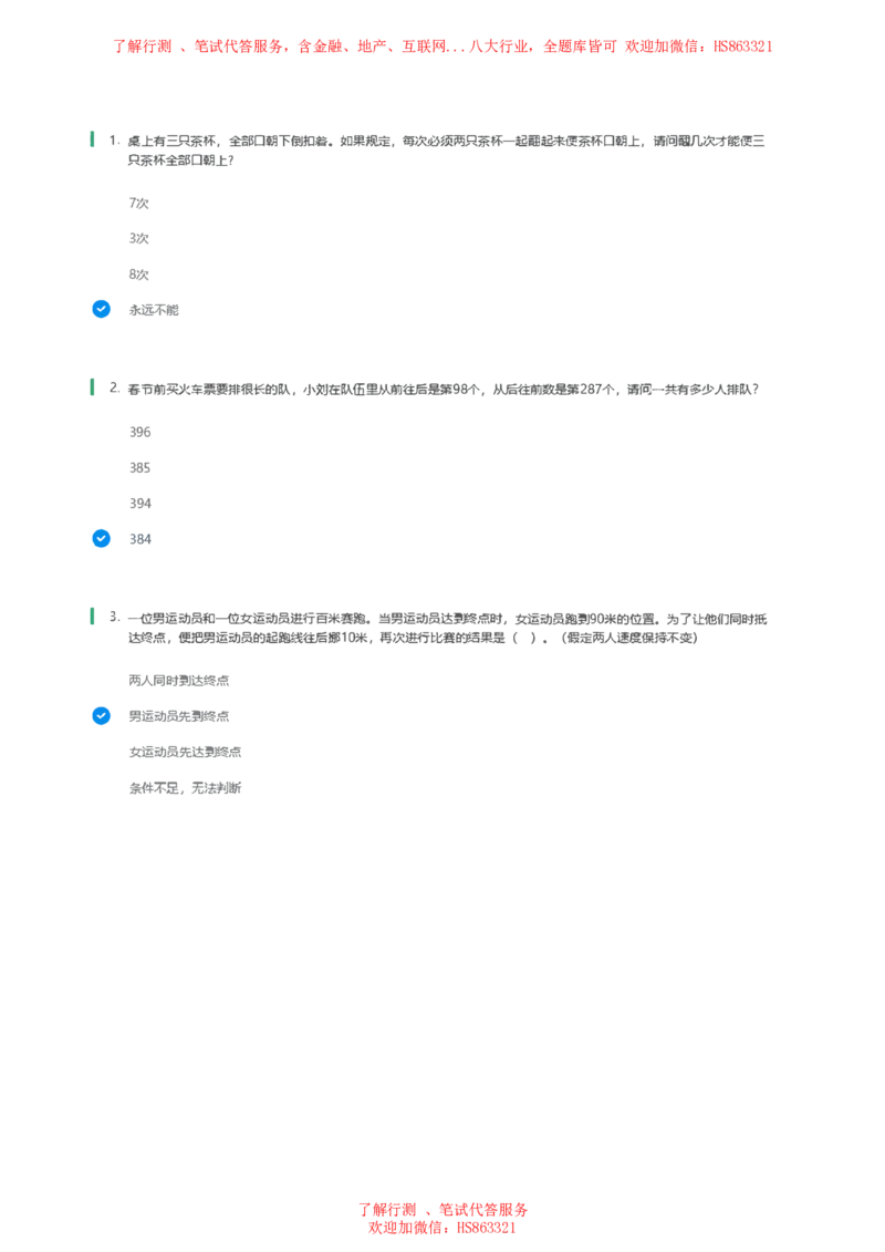 北Sen思维策略题汇总及参考答(1)_2025春招题库汇总_八大题库-1_04八大汇总_《》北sen通用行测题