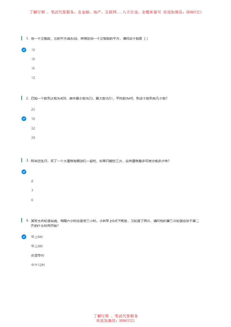 北Sen思维策略题汇总及参考答(1)_2025春招题库汇总_八大题库-1_04八大汇总_《》北sen通用行测题