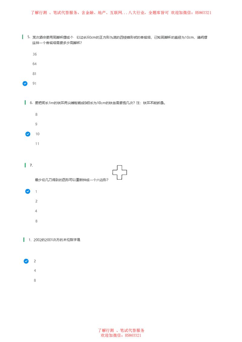 北Sen思维策略题汇总及参考答(1)_2025春招题库汇总_八大题库-1_04八大汇总_《》北sen通用行测题